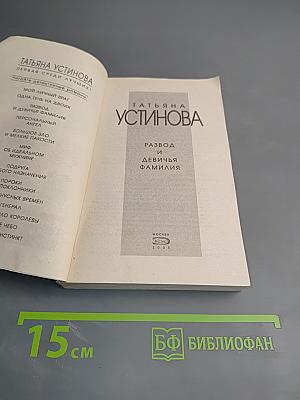 Развод и девичья фамилия