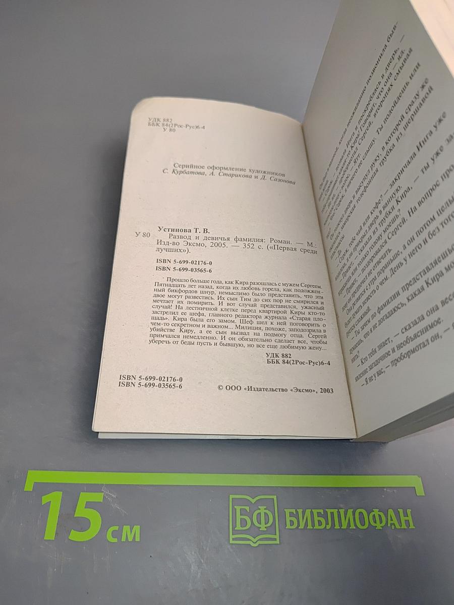 Развод и девичья фамилия