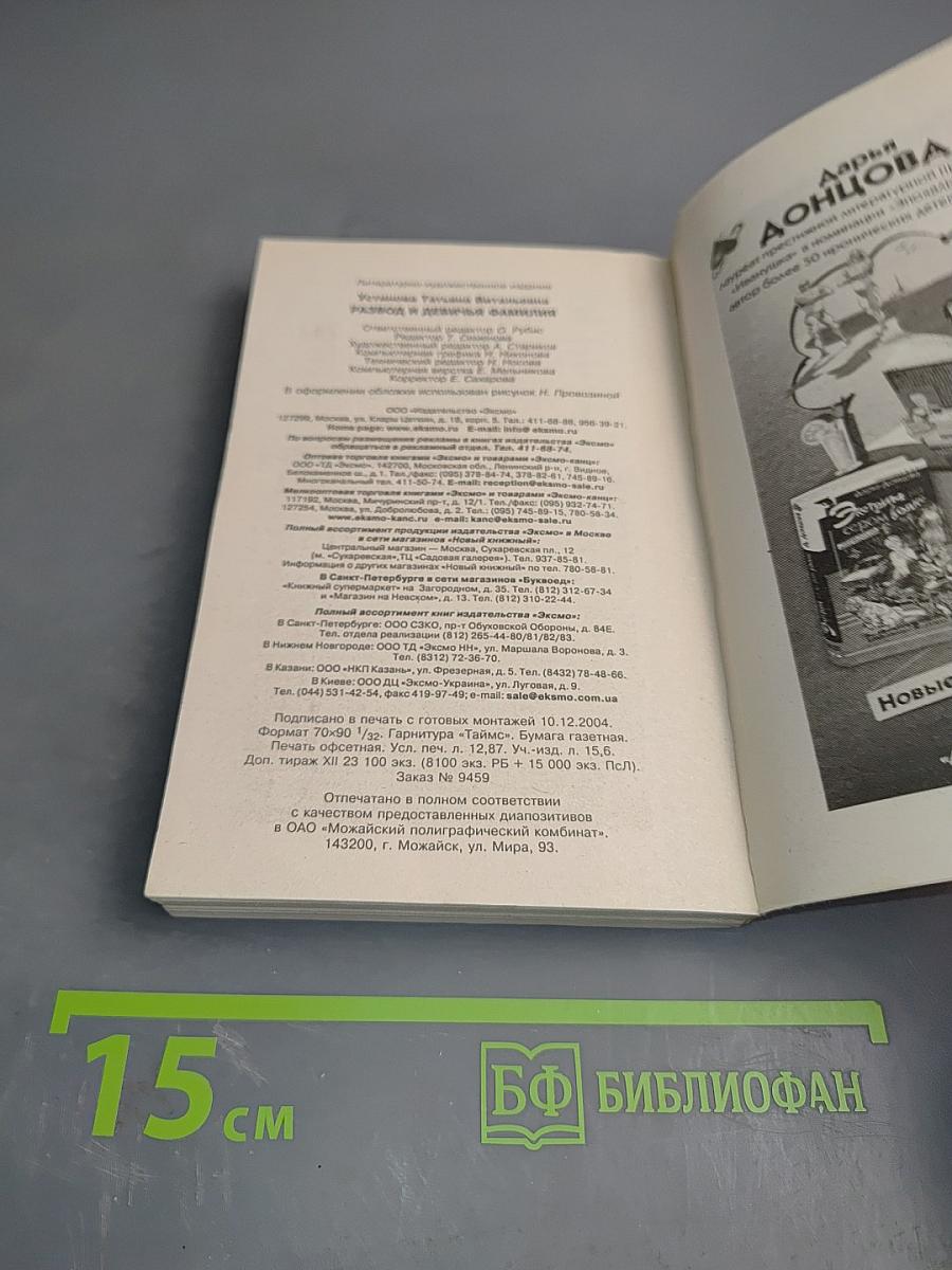 Развод и девичья фамилия