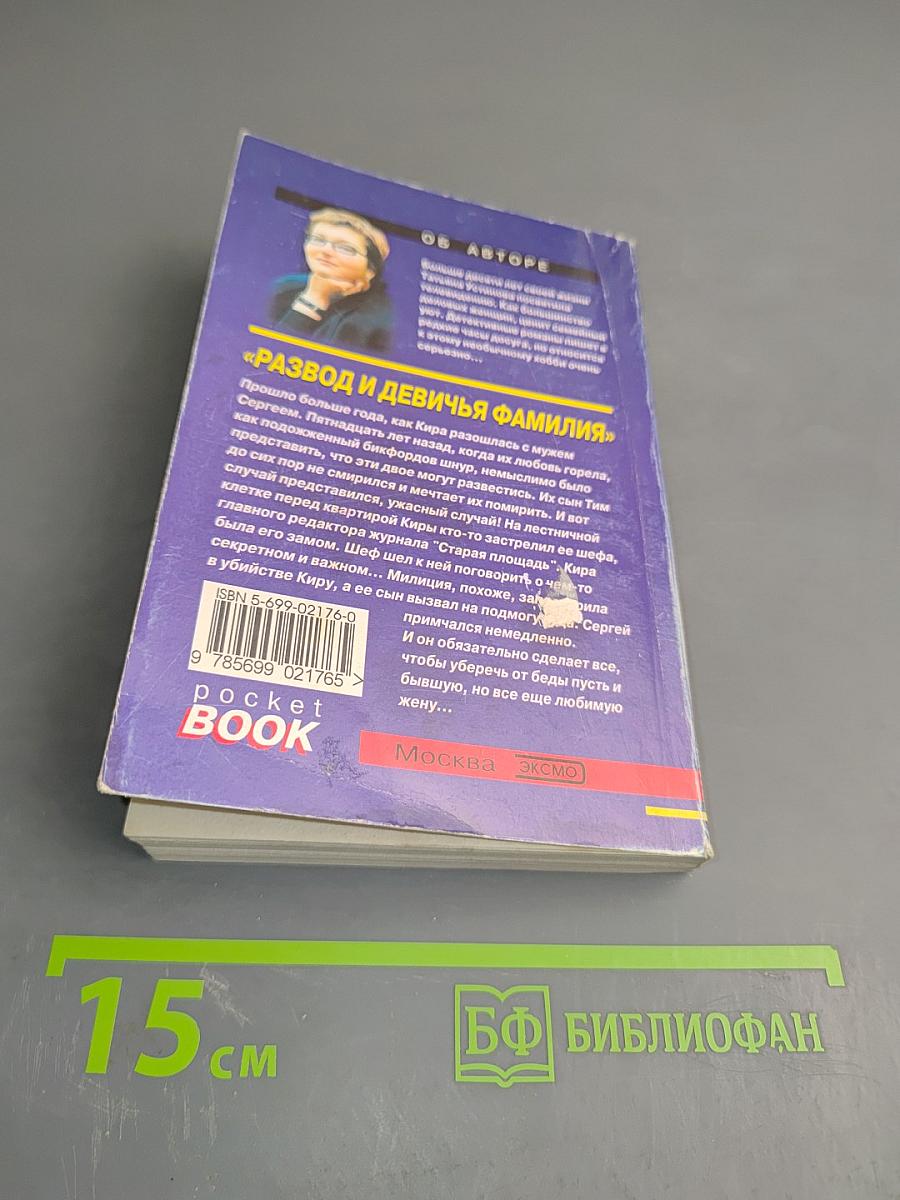 Развод и девичья фамилия