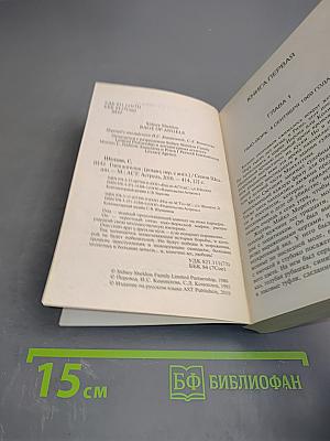 Гнев ангелов