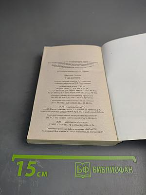 Гнев ангелов