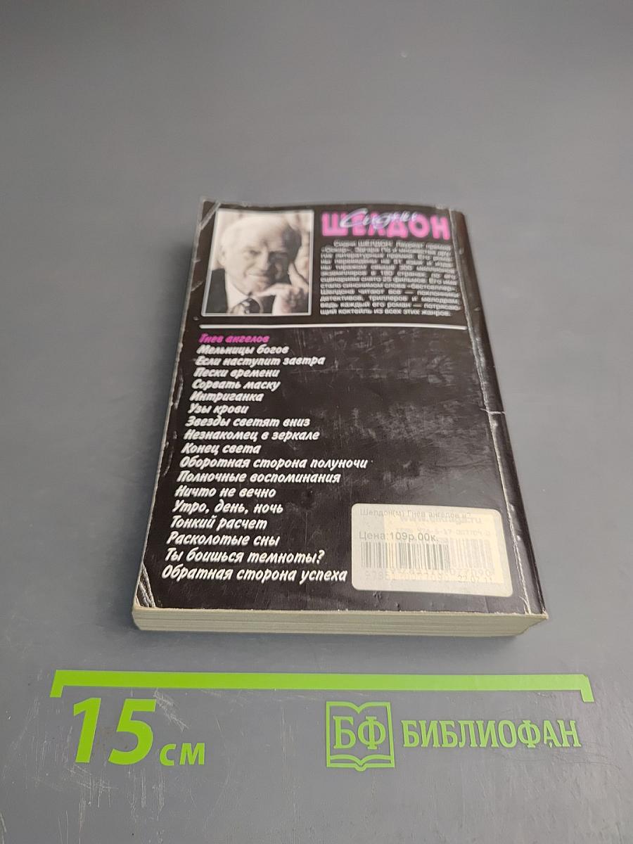 Гнев ангелов