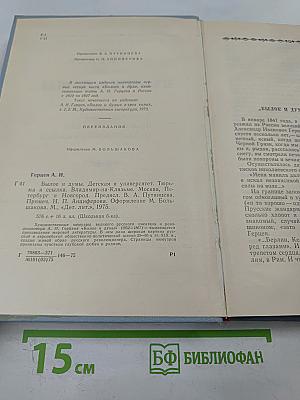 Былое и думы