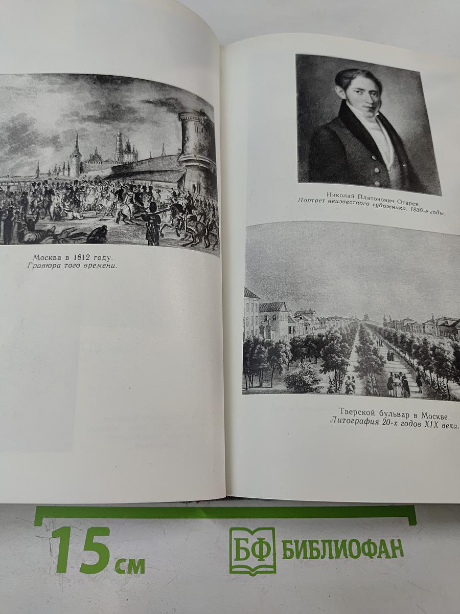 Былое и думы