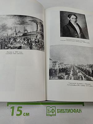 Былое и думы