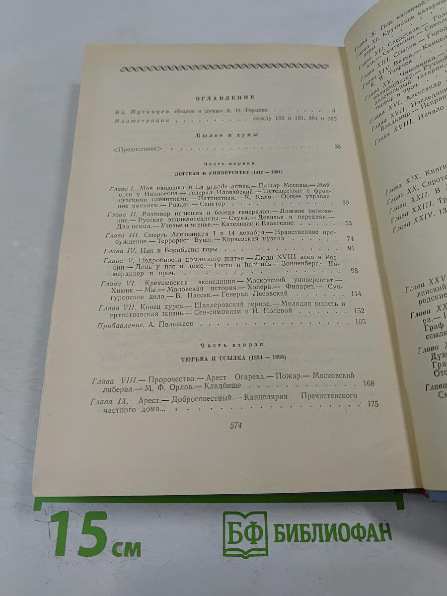 Былое и думы