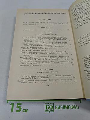 Былое и думы