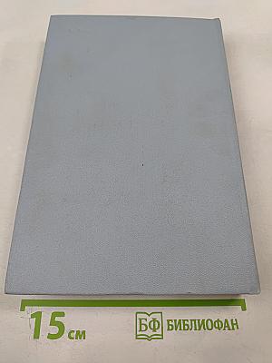 Былое и думы