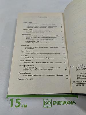 Театр теней: Сборник зарубежной фантастики