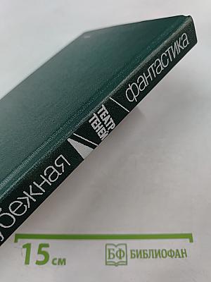 Театр теней: Сборник зарубежной фантастики