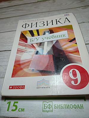 Физика 9 класс