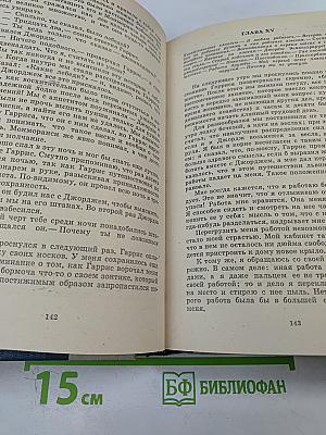 Джером К. Джером: Трое в лодке (не считая собаки), Как мы писали роман, Пирушка с привидениями, Рассказы