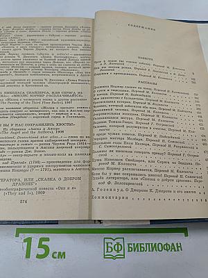 Джером К. Джером: Трое в лодке (не считая собаки), Как мы писали роман, Пирушка с привидениями, Рассказы
