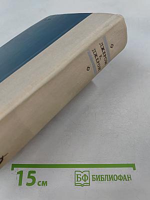 Джером К. Джером: Трое в лодке (не считая собаки), Как мы писали роман, Пирушка с привидениями, Рассказы