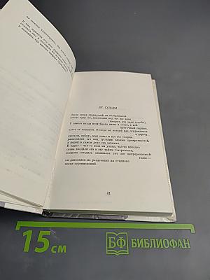 Страницы европейской поэзии XX век