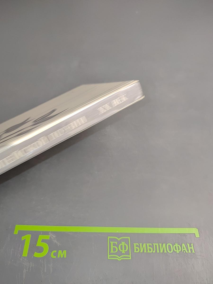 Страницы европейской поэзии XX век