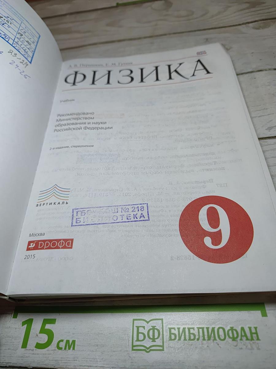 Физика 9 класс