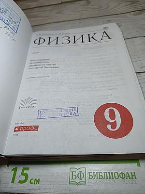 Физика 9 класс