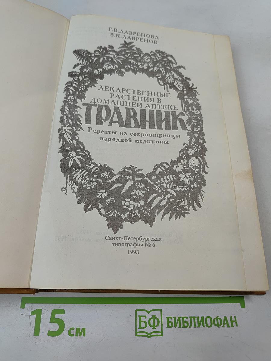 Травник