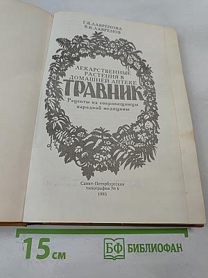Травник