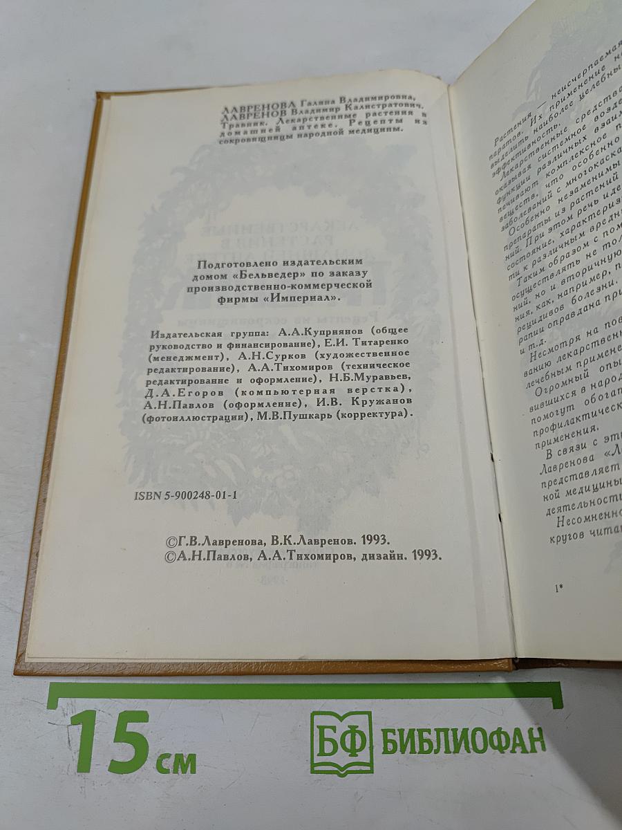 Травник