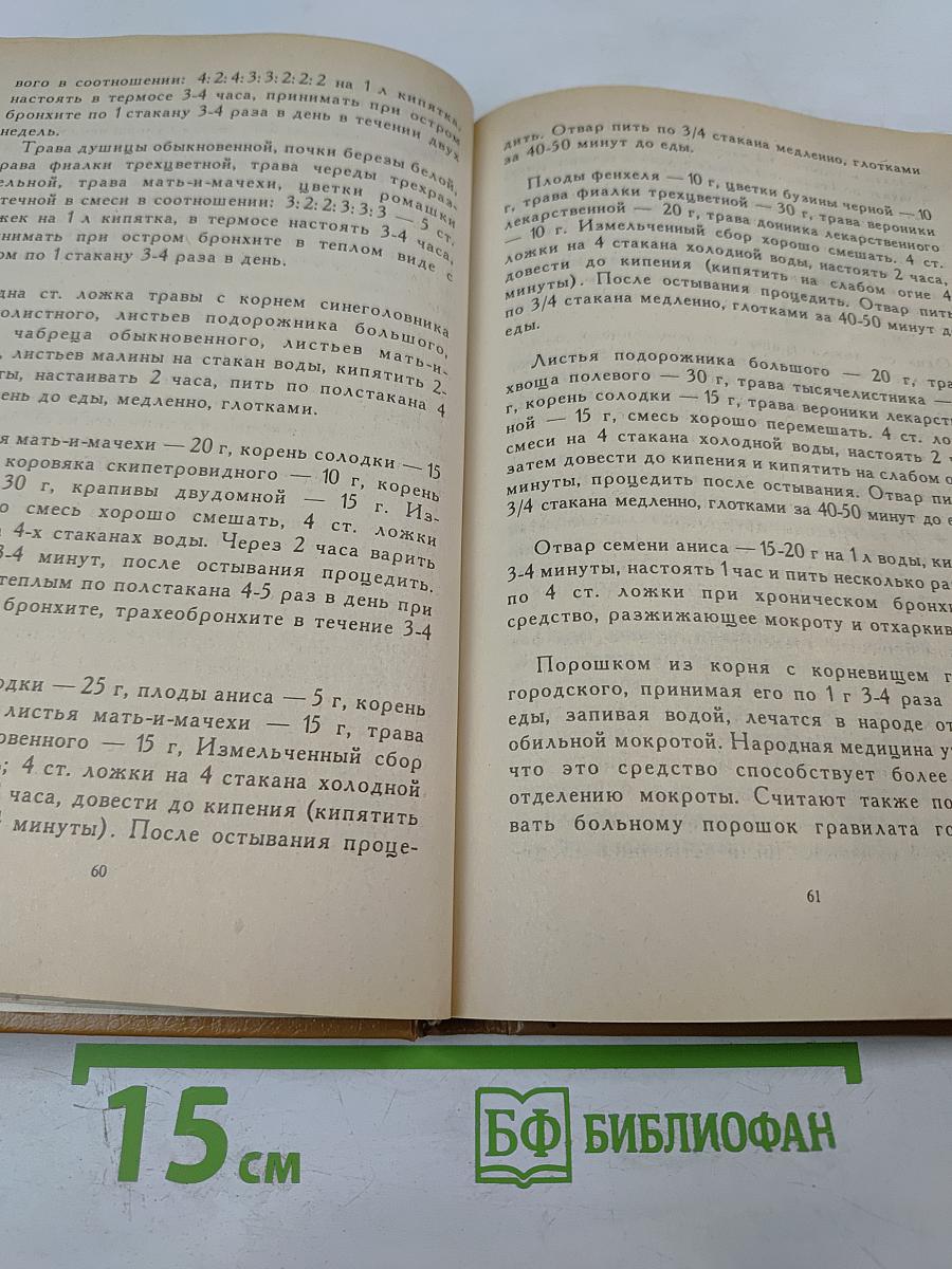 Травник