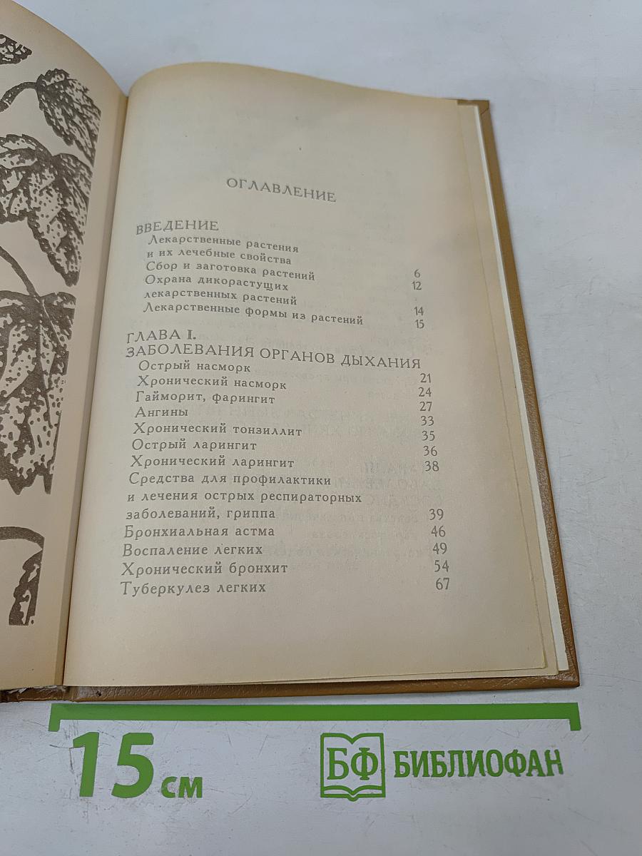Травник
