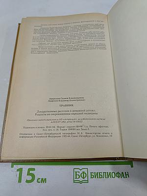Травник