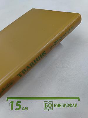 Травник