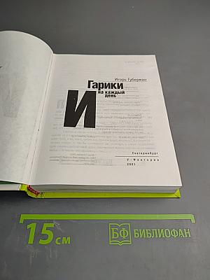 Гарики на каждый день