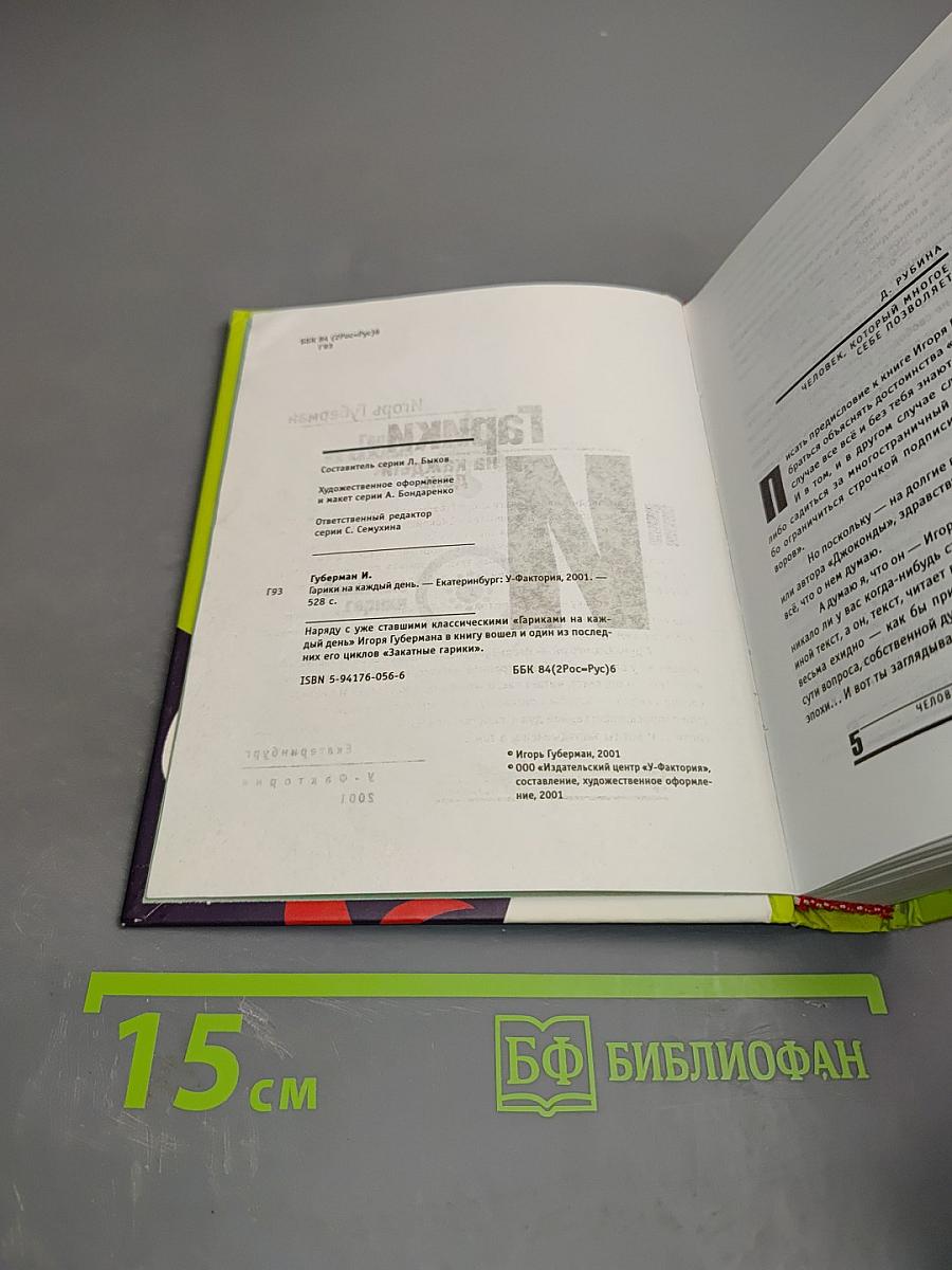 Гарики на каждый день