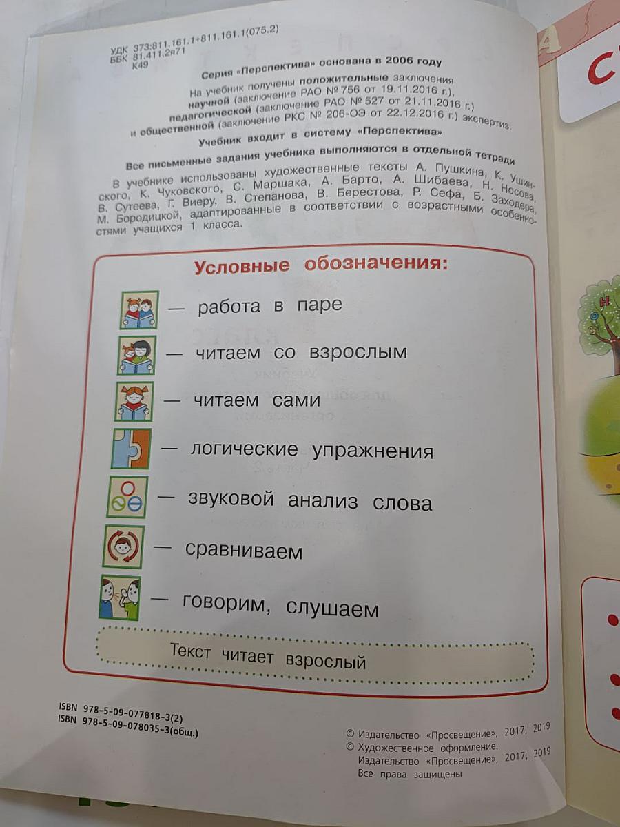 Азбука 1 класс Часть 2