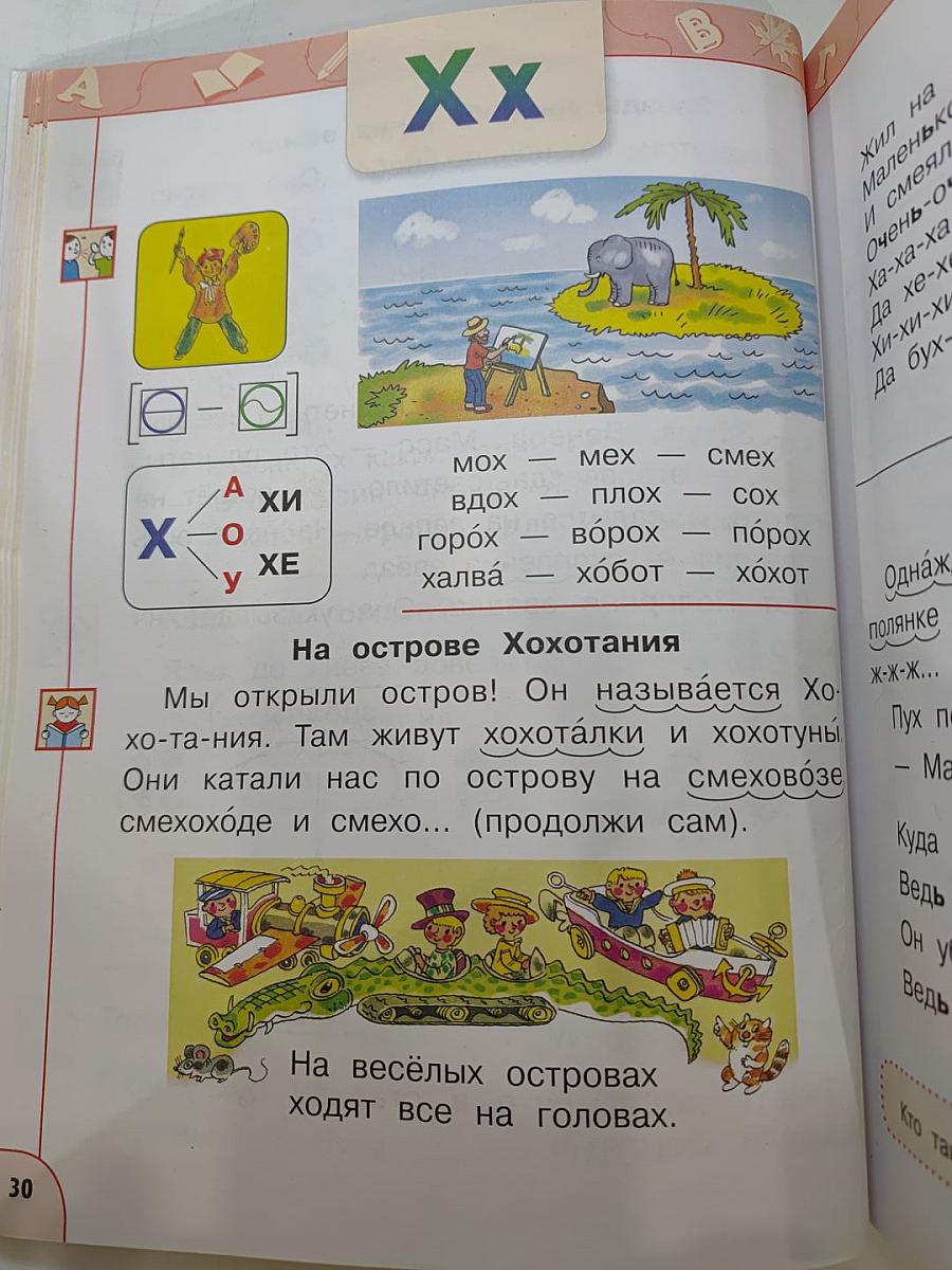 Азбука 1 класс Часть 2