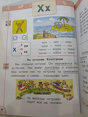 Азбука 1 класс Часть 2