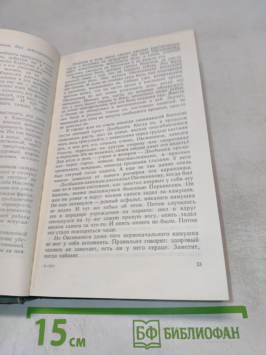 Карпухин. Друзья. Меньший среди братьев