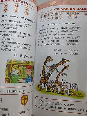 Азбука 1 класс Часть 2