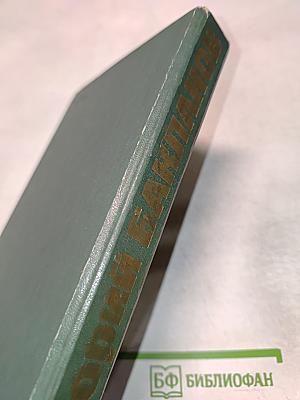 Карпухин. Друзья. Меньший среди братьев