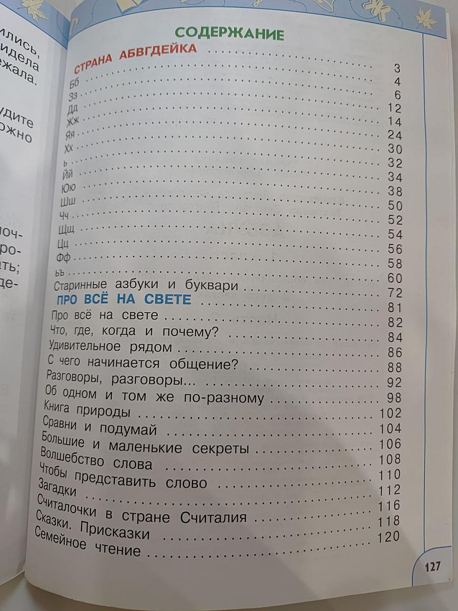 Азбука 1 класс Часть 2