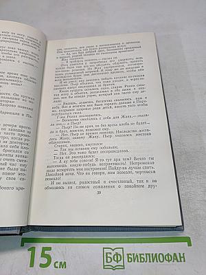 Полное собрание сочинений в двенадцати томах. Том 8