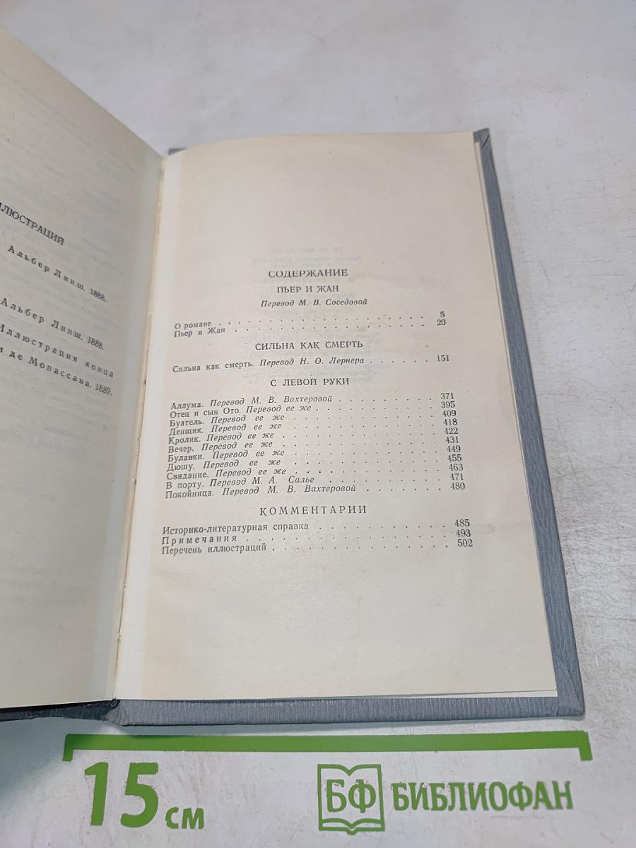 Полное собрание сочинений в двенадцати томах. Том 8