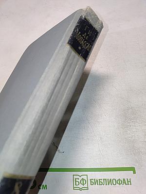 Полное собрание сочинений в двенадцати томах. Том 8