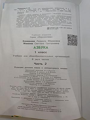 Азбука 1 класс Часть 2