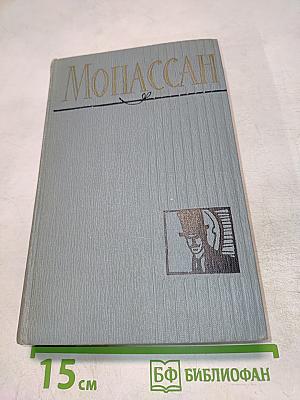 Полное собрание сочинений в двенадцати томах. Том 5