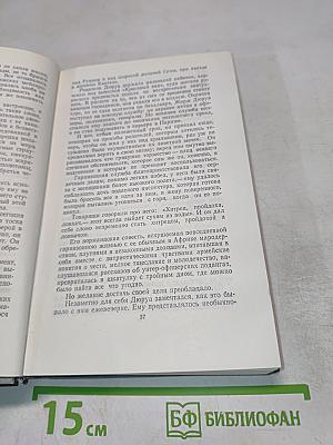 Полное собрание сочинений в двенадцати томах. Том 5