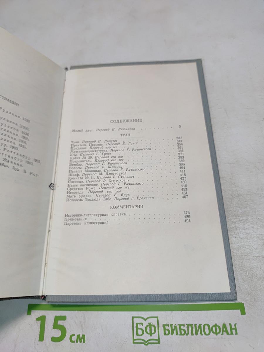 Полное собрание сочинений в двенадцати томах. Том 5