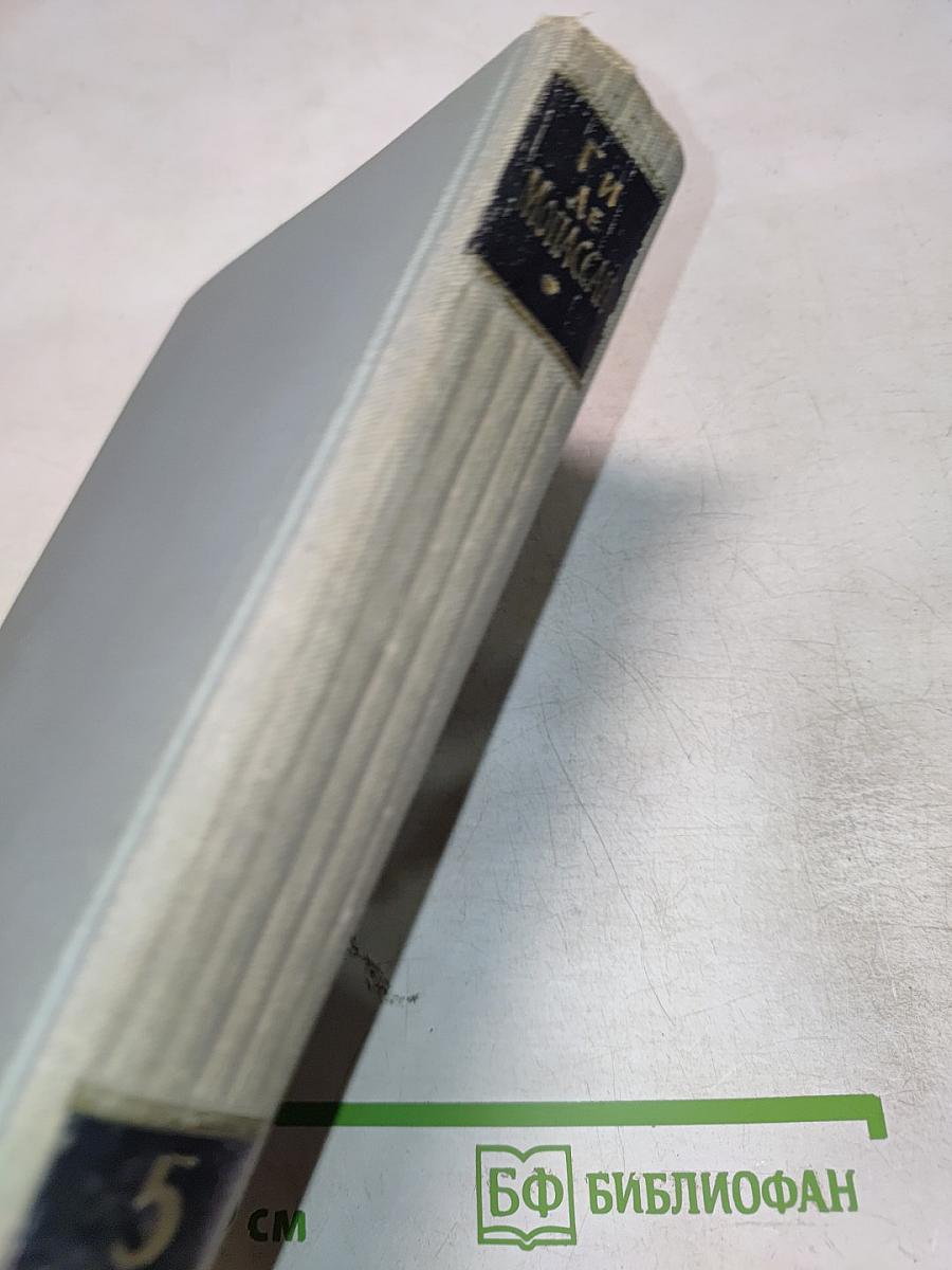 Полное собрание сочинений в двенадцати томах. Том 5