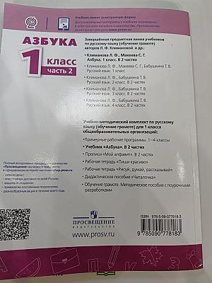 Азбука 1 класс Часть 2