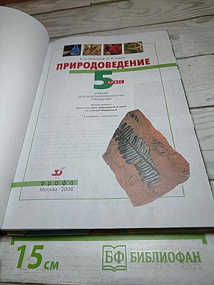Природоведение 5 класс