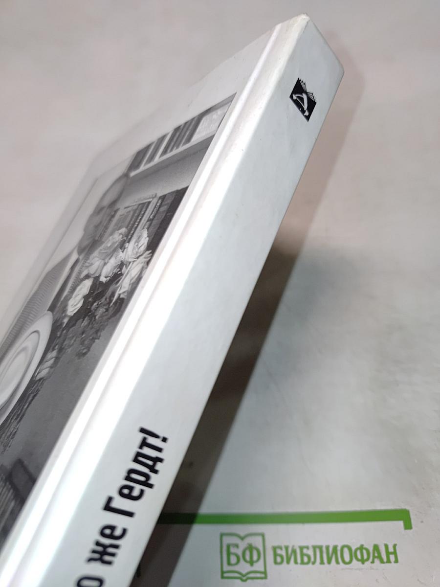 ЗЯМА - это же Гердт!